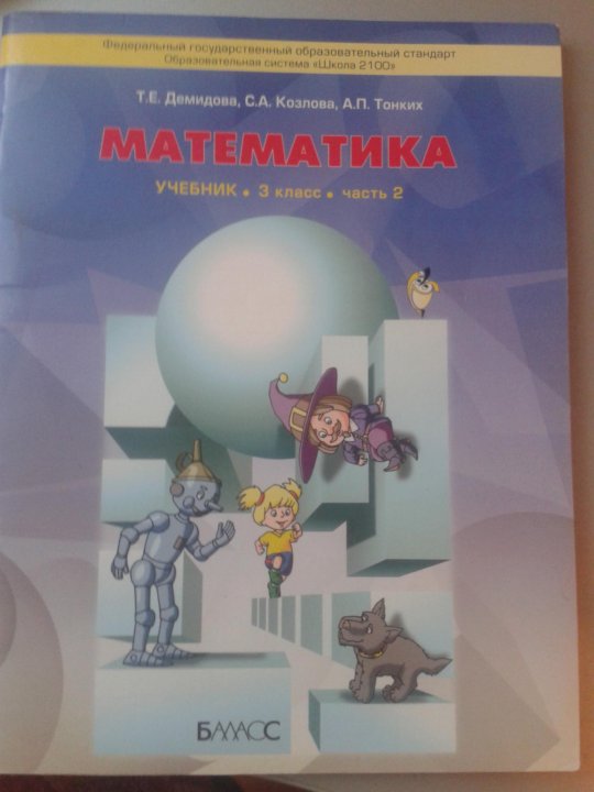 Математика учебник 2 стр 78. Учебник по математике 2004-2009. Учебник по математике тонких. Математик учебник три д. Математика учебник 3ю4 класс фиолетовый.