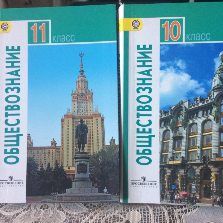 Боголюбов обществознание 11. Обществознание. 10-11 Класс. Боголюбов 10-11. Обществознание 10-11 класс учебник. Обществознание 11 класс.