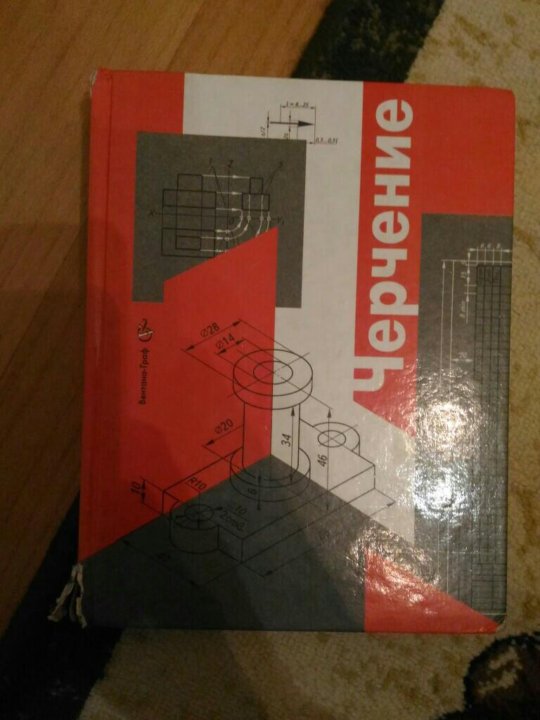 Черчение преображенская. Учебник по черчению Преображенская. Учебник по черчению красный. Учебник Преображенская черчение 2007 год. Черчение 9 класс Преображенская учебник 2016.