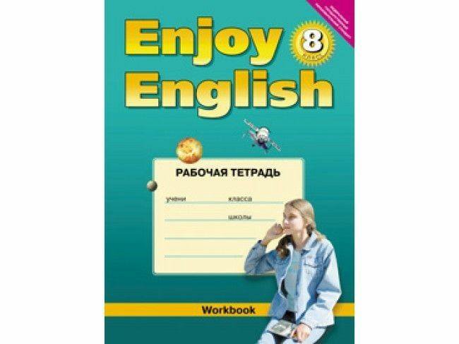 Урок 6 класс биболетова. Enjoy English 8 класс. Enjoy English учебник. Биболетова 8 класс рабочая тетрадь.