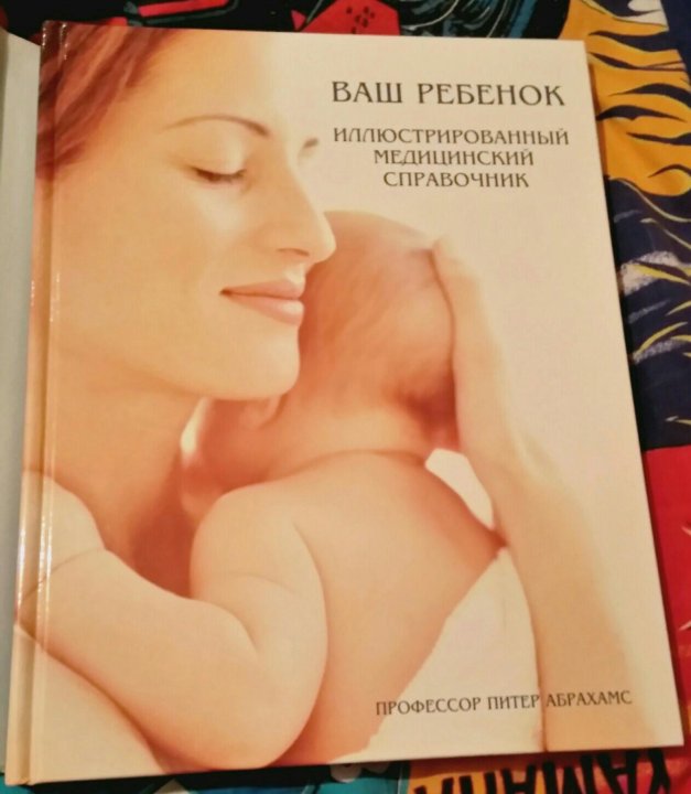 Книги про рождение. Миранда Кастро гомеопатия купить.