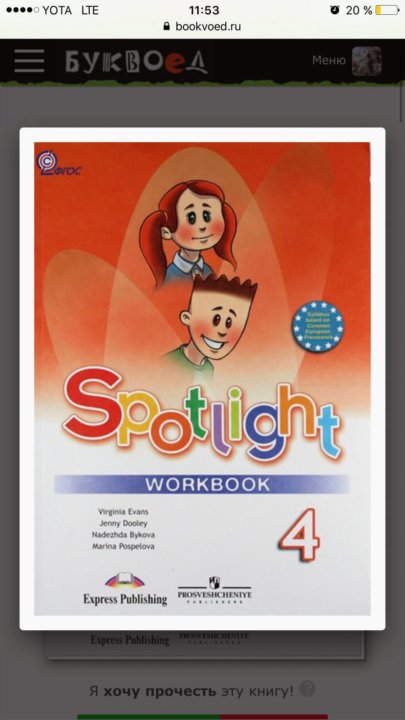Spotlight 4 рабочая тетрадь. Спотлайт 4 класс. Spotlight 4 Workbook. 4 Класс воркбук спотлайт. Workbook 4 класс.
