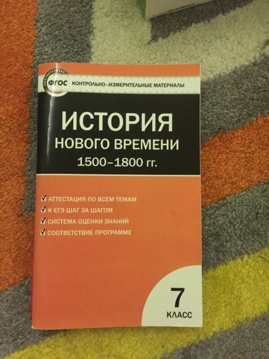 Тест по истории нового времени 7. Сборник тестов по истории 7 класс. Тест по истории 7. Тесты по истории 7 класс ФГОС. Тест сборников история.