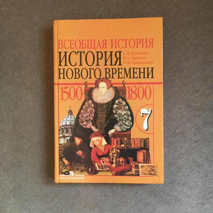 Учебник по истории россии 7 класс картинки