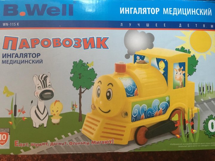 Ингалятор паровозик b well. Паровозик ингалятор детский. Паровозик медицинский ингалятор. Омрон ингалятор паровозик. Ингалятор гамма паровозик.