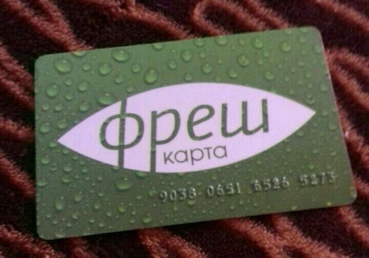 Что такое фреш карта