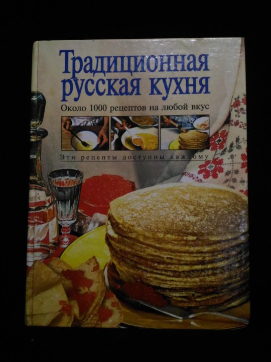 Русская кухня азбука