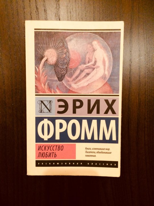 фрол искусство любить фрол искусство любить