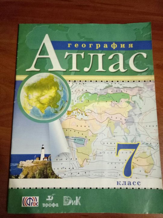 Алексеев дрофа география. Атлас и контурные карты 7 класс география Дрофа. Атлас 7 класс ФГОС. Атлас и контурные карты по географии 7 класс Просвещение. География 8 класс Алексеев атлас.