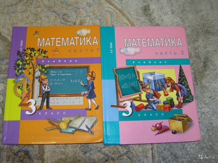 Математика 5 класс учебник 3.268. Перспективная начальная школа математика. Математика 3 класс учебник. ПНШ 3 класс. Учебник математики перспективная начальная школа.