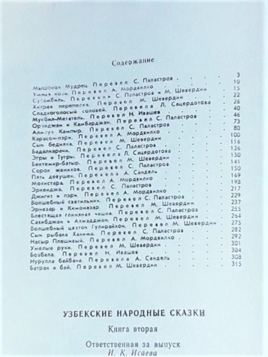 Произведения узбекских писателей. Книга узбекского писателя. Узбекские книги с СССР.