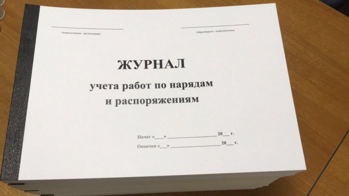 Журнал учета работ по нарядам и распоряжениям в электроустановках образец заполнения