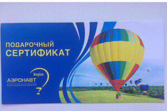 Билеты на шаров. Подарочный сертификат полет на воздушном шаре шуточный. Сертификат на полет на воздушном шаре. Путешествие на воздушном шаре сертификат. Сертификат на полет на шаре.