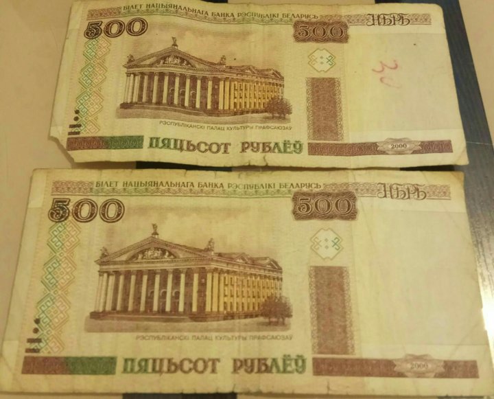 Белорусские 500 рублей 2000