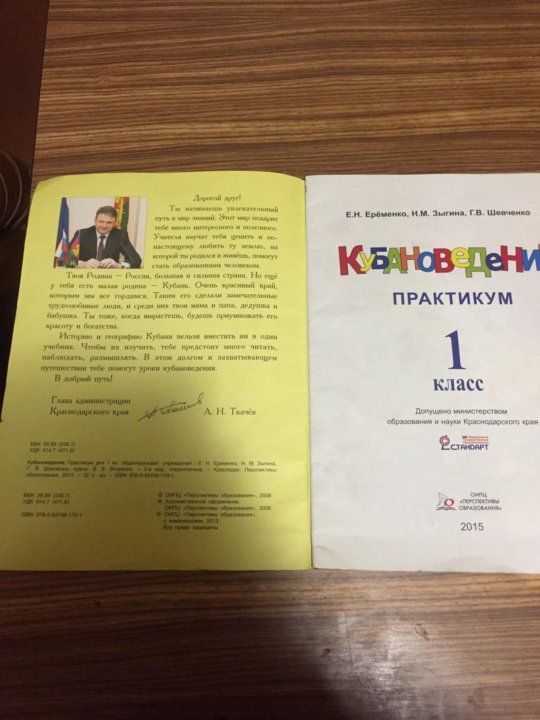Кубановедение 1 класс еременко ответы рабочая тетрадь. Тетрадь по кубановедению 2 класс. Кубановедение 1 класс рабочая. Рабочая тетрадь по кубановедению. Кубановедению 1 класс рабочая тетрадь еременко.