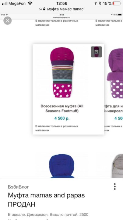 Мамас Энд Папас Интернет Магазин