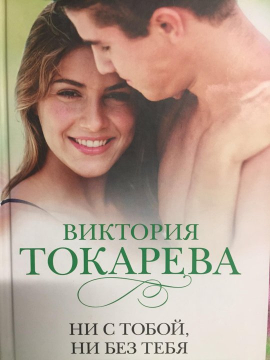 Читать книгу виктории