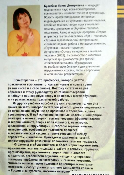ИРИНА БУЛЮБАШ РУКОВОДСТВО ПО ГЕШТАЛЬТ ТЕРАПИИ СКАЧАТЬ БЕСПЛАТНО ИРИНА БУЛЮБАШ РУКОВОДСТВО ПО ГЕШТАЛЬТ ТЕРАПИИ СКАЧАТЬ БЕСПЛАТНО