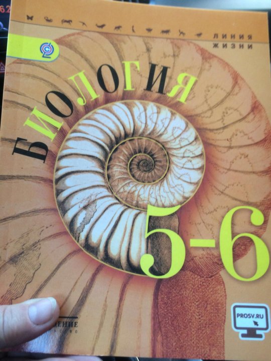 Учебник по биологии 5 класс читать 2023