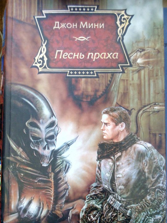 Читать серию книг неудержимый. Читать серию книг неудержимый