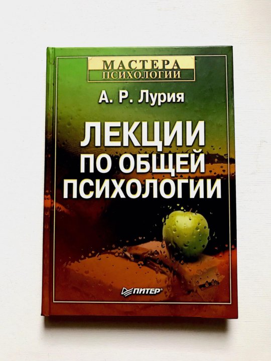 Лурия книги. Все книги Лурия.