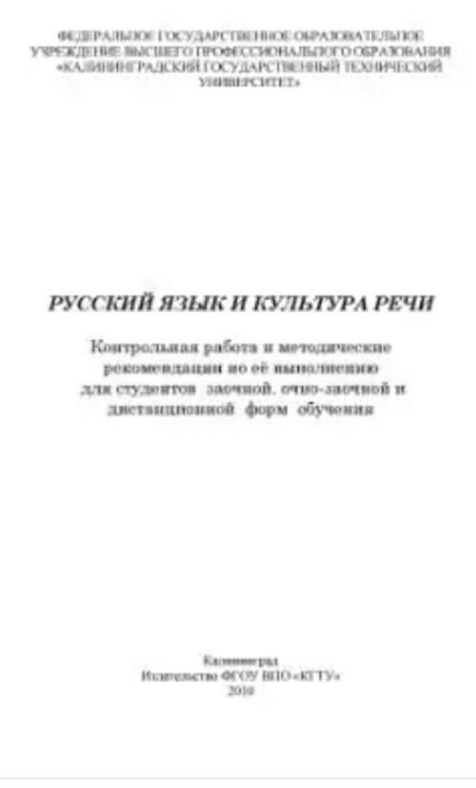 Культура речи контрольная работа. Русский язык и культура речи в дипломе.