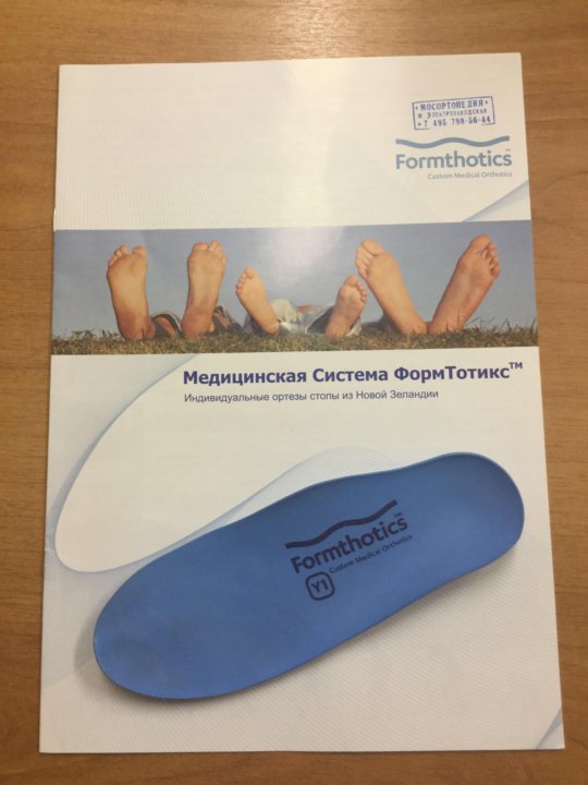 Изготовление индивидуальных ортопедических. Стельки Formthotics Junior 14. Сертификат на стельки. Фен для стелек Formthotics. Система ФОРМТОТИКС.