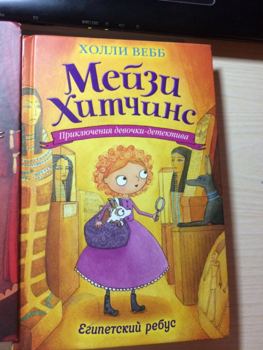 Книги мейзи хитченс картинки