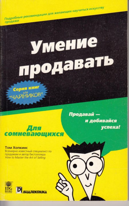 Управление проектами для чайников книга