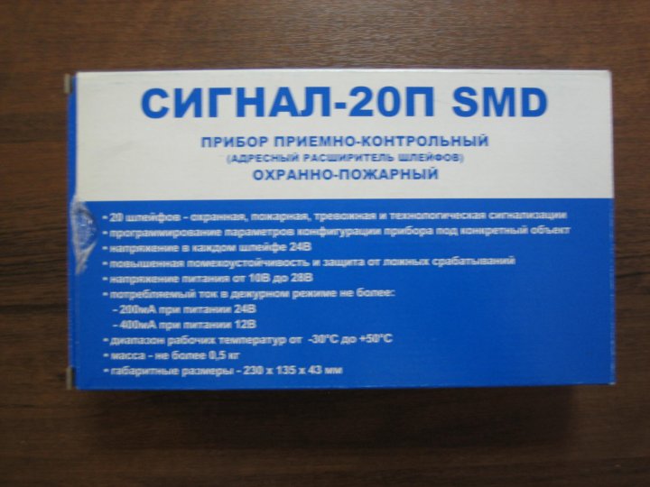 прибор приемно контрольный пожарный сигнал 20п. прибор приемно контрольный пожарный сигнал 20п. сигнал-20 прибор приемно-контрольный охранно-пожарный. прибор ппкоп сигнал-20п smd 01121-20-1. сигнал-20 прибор приемно-контрольный охранно-пожарный.