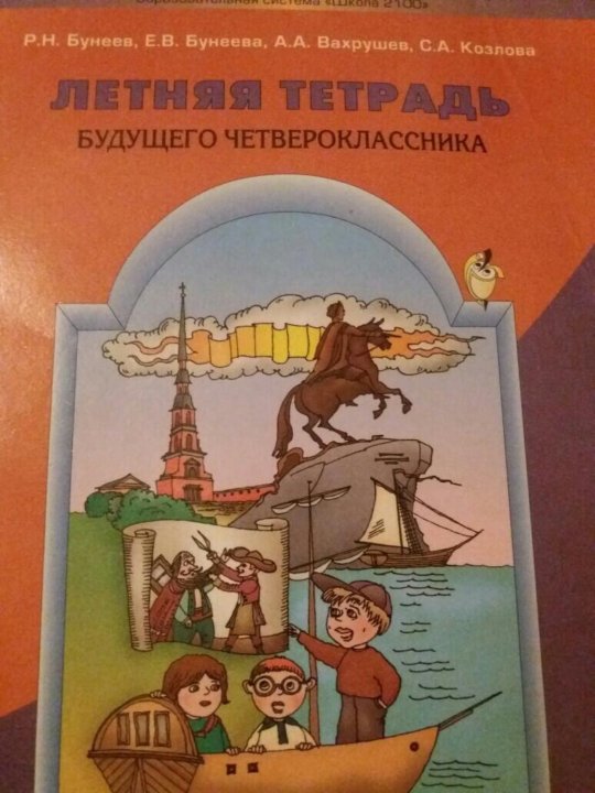 Летняя тетрадь будущего третьеклассника школа. Летняя тетрадь второклассника. Летняя тетрадь будущего третьеклассника. Тетрадь будущего четвероклассника. Летняя тетрадь второклассника.