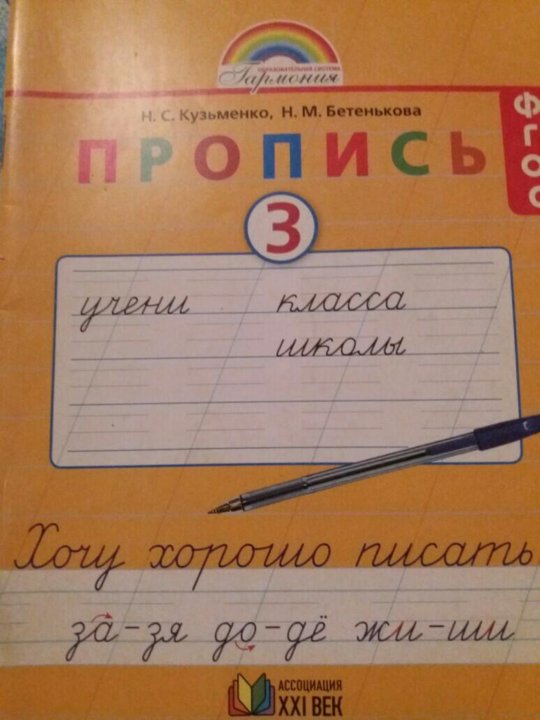 Класс страница 11. Пропись 1 класс Кузьменко Бетенькова ответы. Пропись 3 часть Кузьменко Бетенькова. Пропись 3 Кузьменко Бетенькова ответы. Н С Кузьменко н м Бетенькова пропись 3.