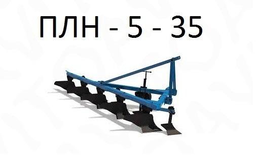 Плн 5 35 схема