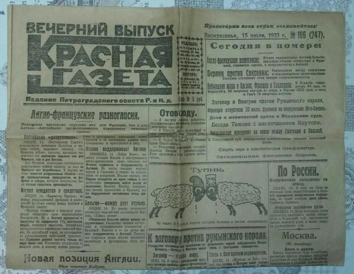 Газета красное на волге объявления. Красная газета. Петроградская красная газета. Красная газета 1928 год. Газета 1923 года.