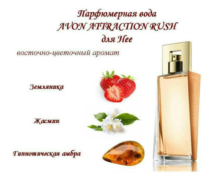 Парфюмерные воды эйвон фото AVON ATTRACTION RUSH - купить в Ишимбае, цена 700 руб., продано 25 октября 2017 