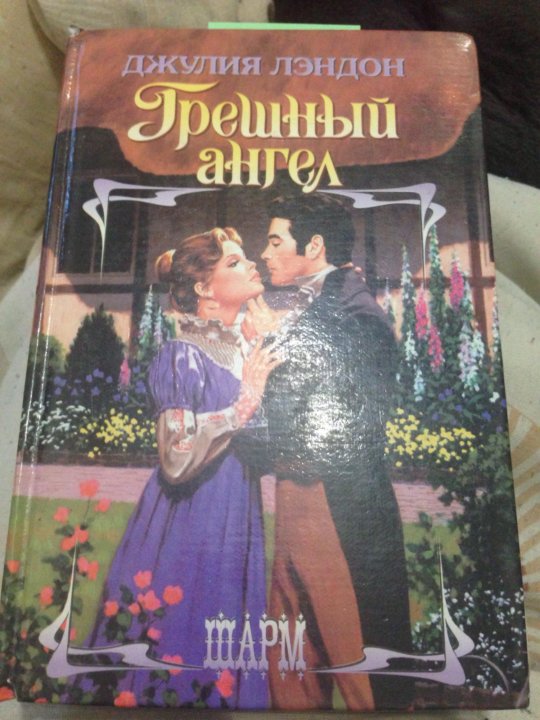 секреты хедли грин джулия лэндон