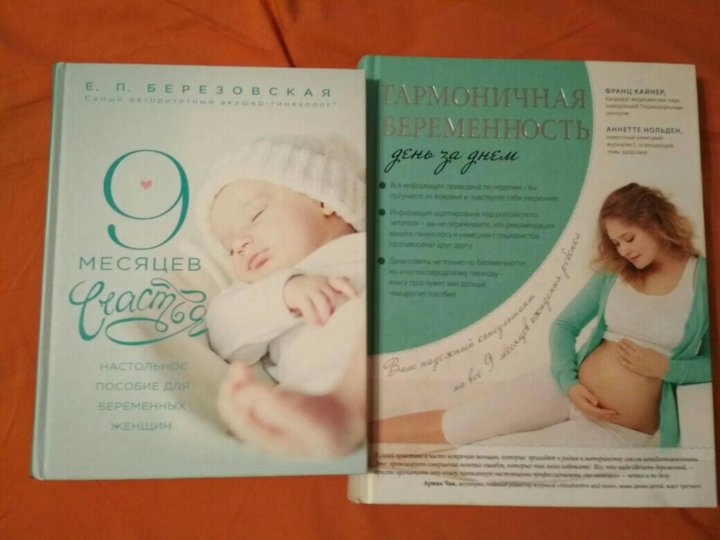Книга про беременность читать. Книжка по беременности. Книжечка беременной. Книжка беременной обложка. Диспансерная книжка беременной.