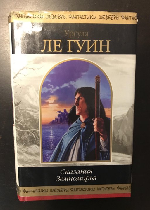 Карта земноморья урсулы ле гуин