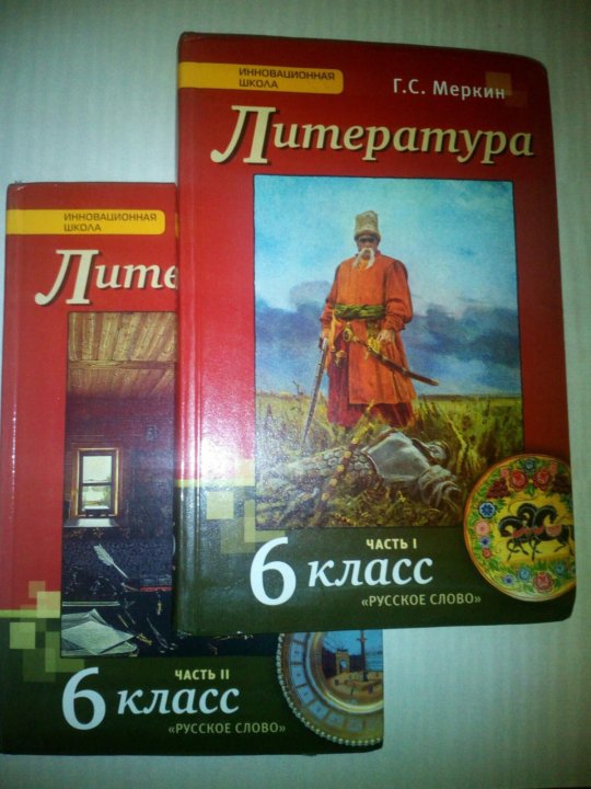 Литература 6 класс учебник 1. Книга литература 6 класс. Учебник по литературе 6 класс. Литература 6 класс учебник 2 часть. Литература 6 класс меркин.