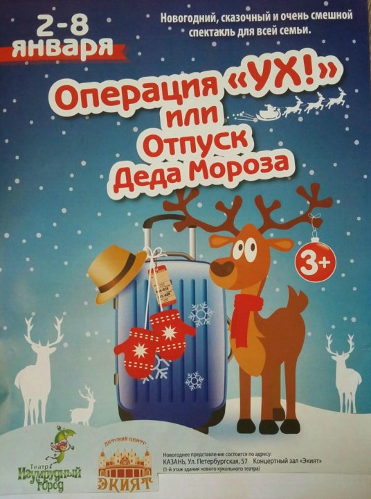 Смешной Новогодний Спектакль Смешной Новогодний Спектакль
