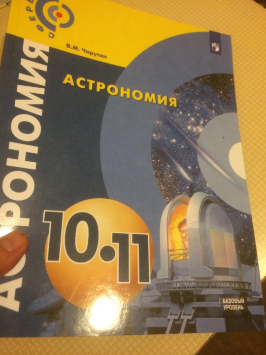 Проект по астрономии 10 класс