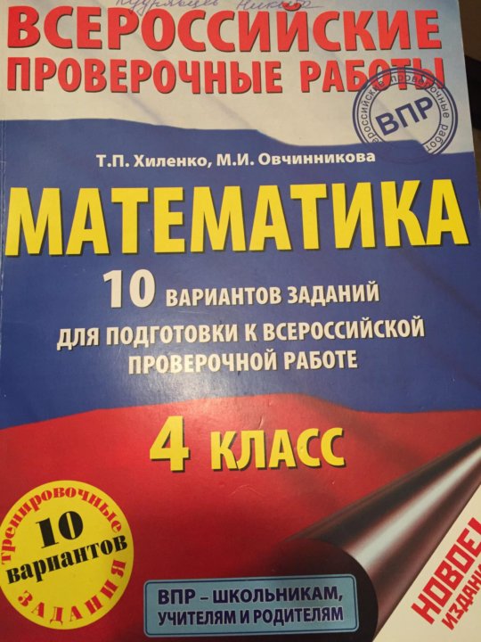 Впр 4 Класс Купить В Интернет Магазине