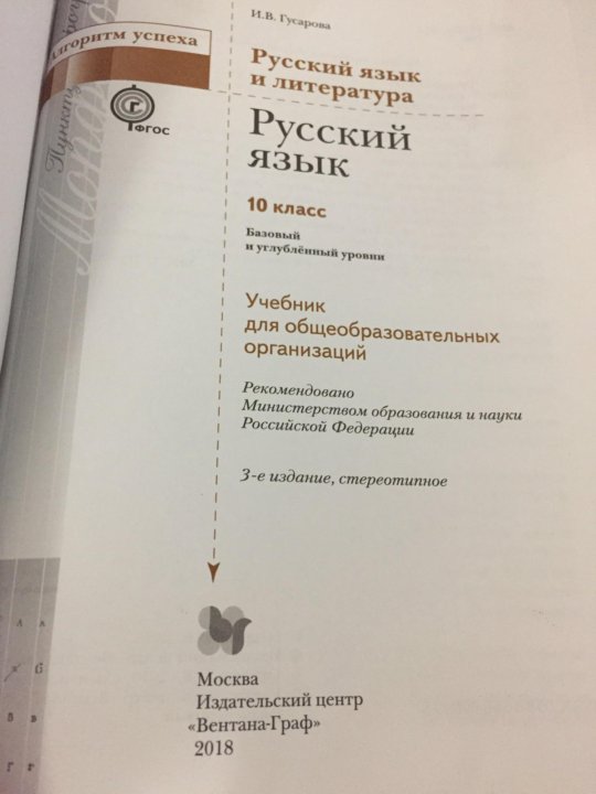 Гусарова 10 класс. Учебник по русскому языку Гусарова. Русский язык 10 класс Гусарова оглавление. Русский язык 10 класс Гусарова учебник. Гусарова 10 - 11 класс русский язык.