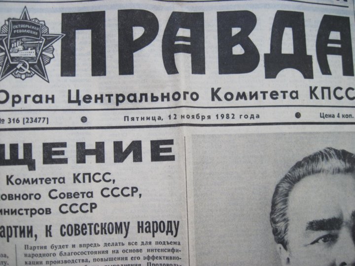 Газета правда 1989