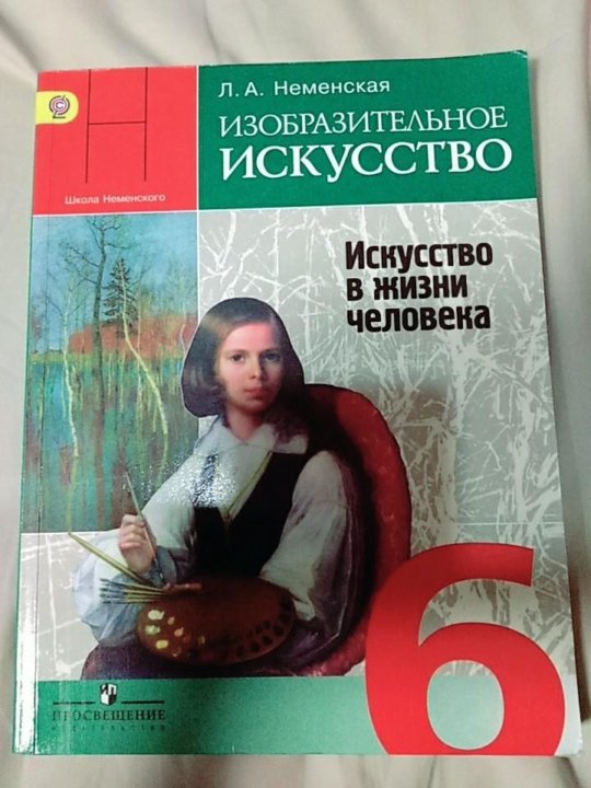 Книга по искусству 7 класс проект