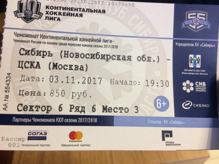 Электронный билет на матч. Билеты на хоккей. Хк Сибирь билеты. Дизайн билетов на хоккей. Билеты на матч казань