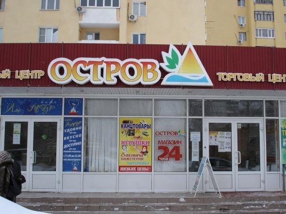 Дружбы 66 волжский фото