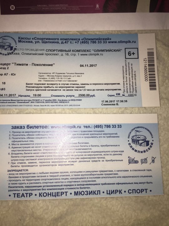 Билет на концерт тимати стоимость афиша театра пушкина на март