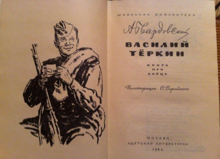 Поэмы твардовского. Твардовский а.т. 