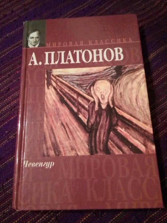 Презентация платонов чевенгур